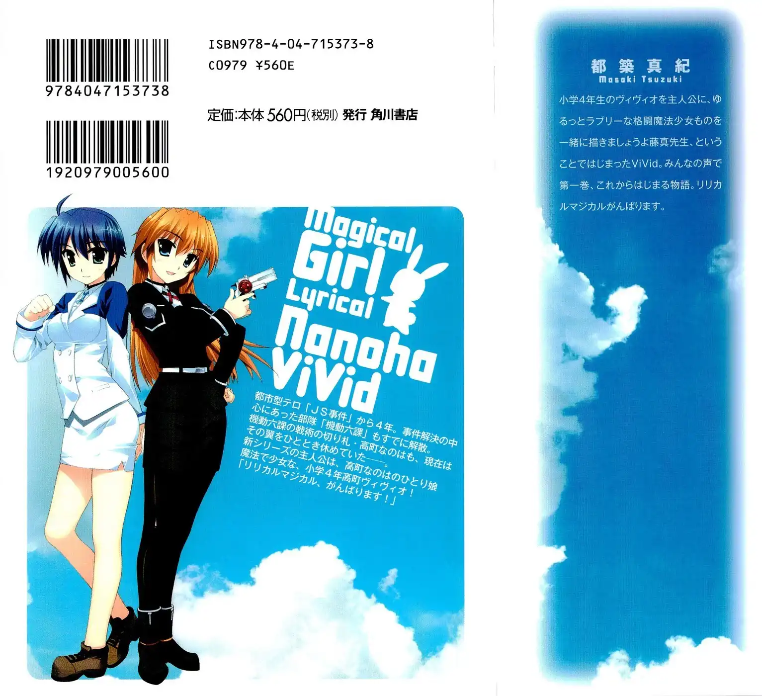 Mahou Shoujo Lyrical Nanoha - Vivid Chapter 1 3